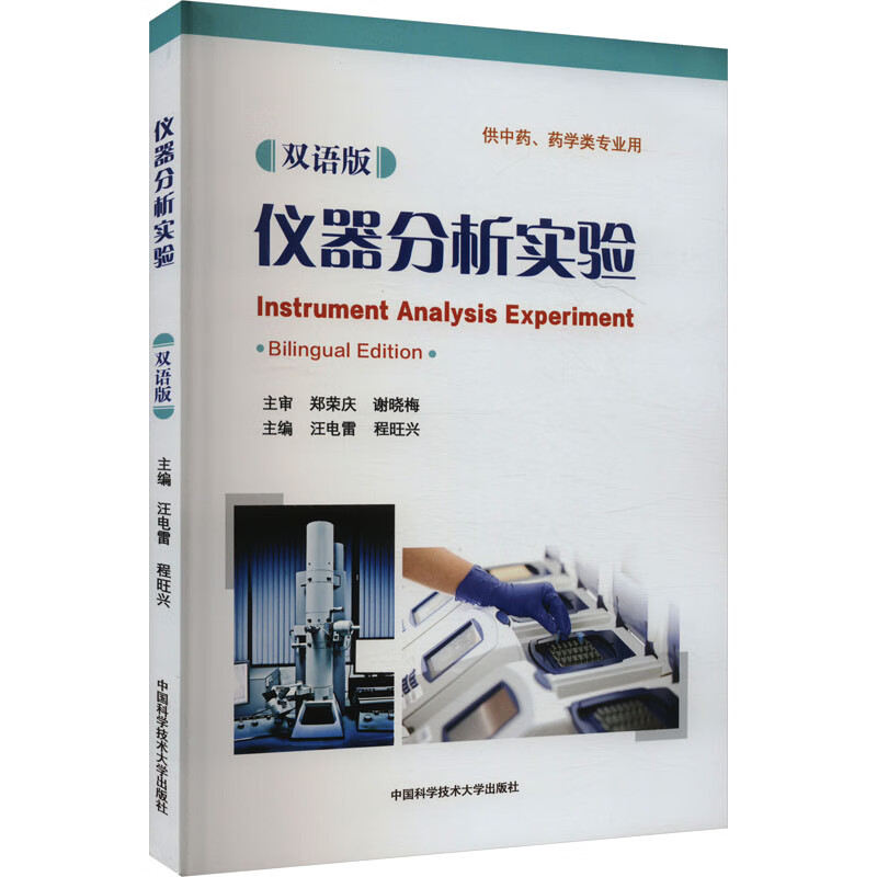 仪器分析实验双边融合之道 守护大学生对高端HPLC设备的实际操作界认知与文化融洽