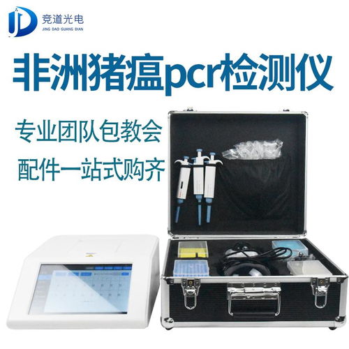 非洲猪瘟唾液检测仪器 技术突破与厂家选择指南