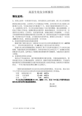 仪器分析实验设计报告