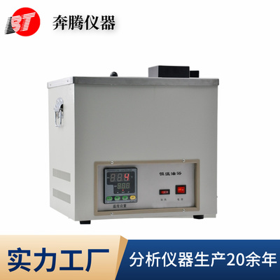 恒温油浴 实验室油浴锅 奔腾 BHW-1型 外型美观,结构合理